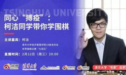 柯洁在91直播什么梗,围棋大师的“另类”风采